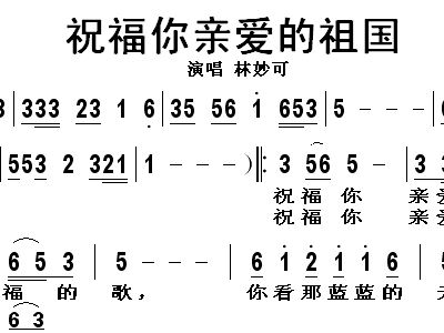 祝福你亲爱的祖国